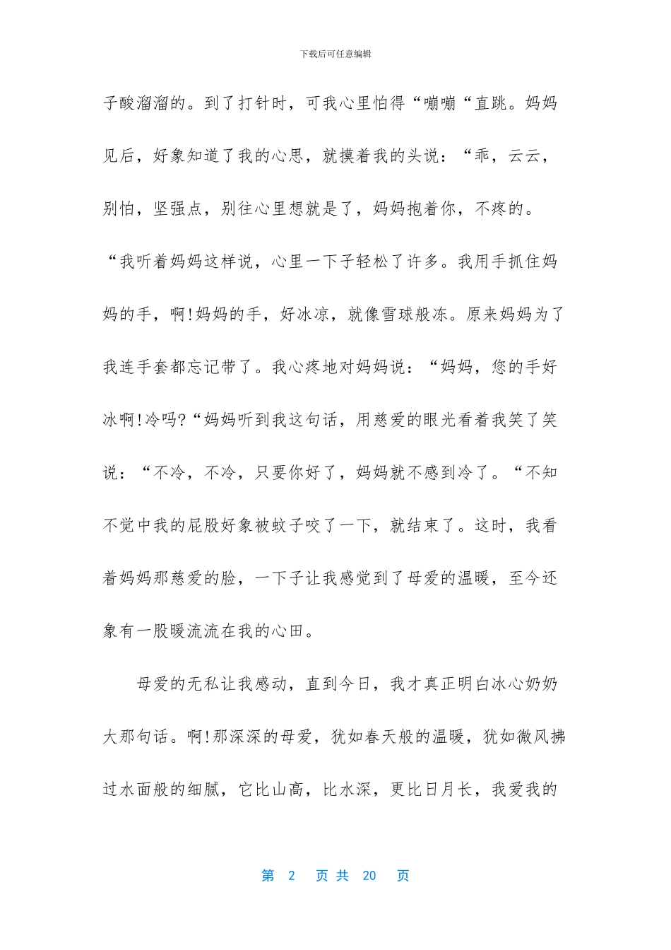 -赞美歌颂母爱的句子_第2页