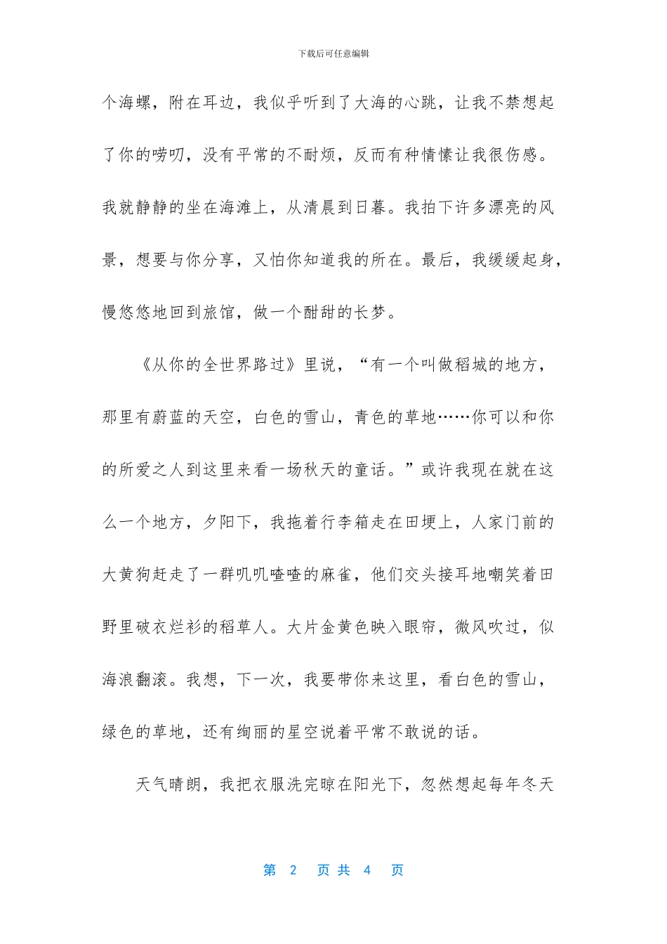 -走四方路迢迢水长长_第2页