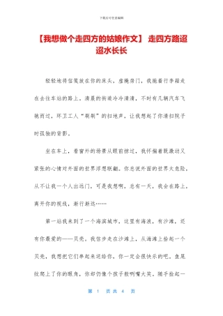-走四方路迢迢水长长