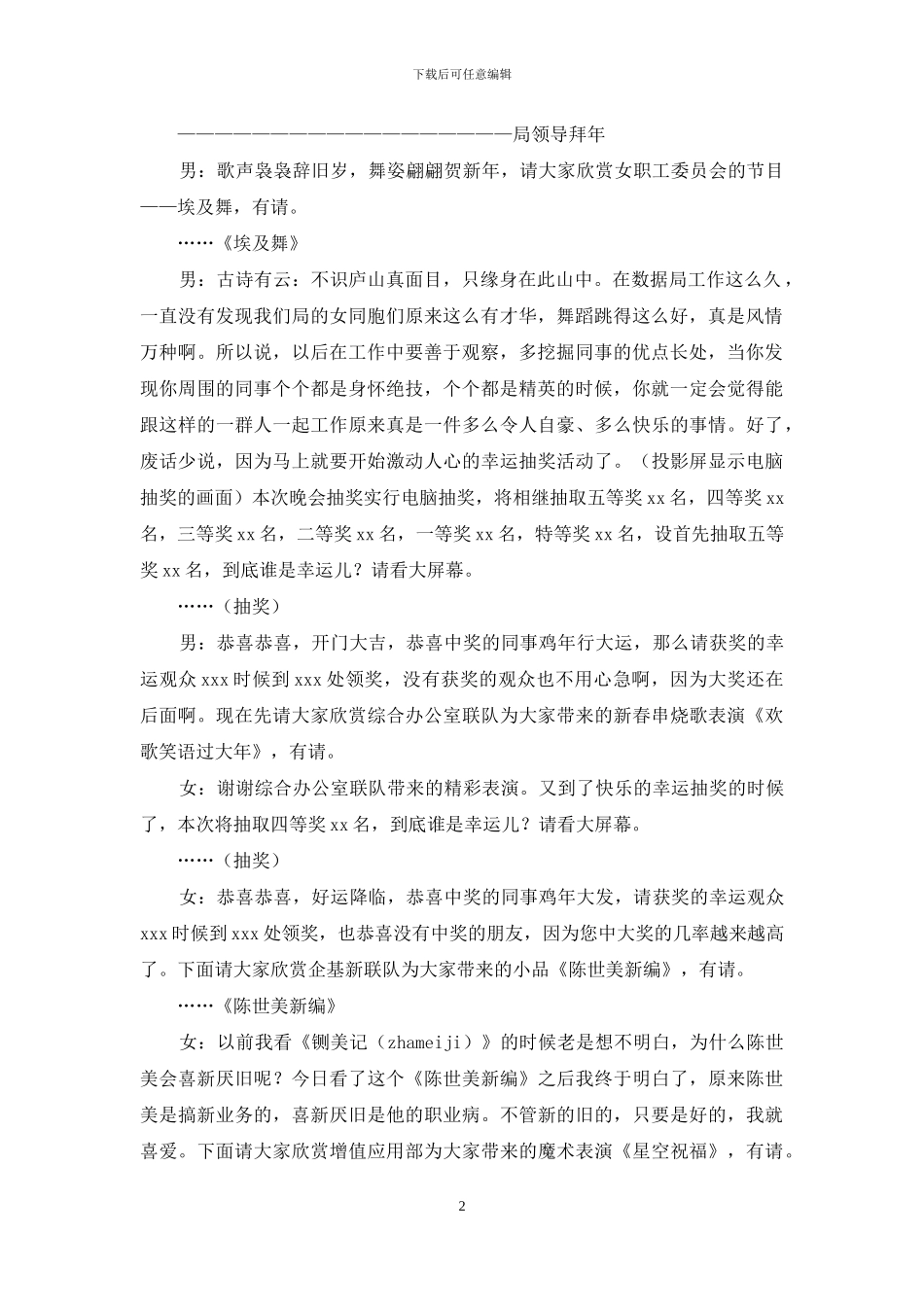 -通信局新春联欢会主持串词_第2页