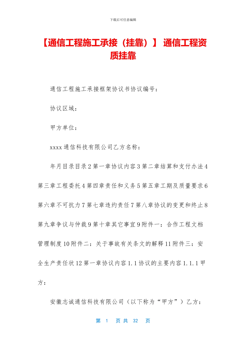 -通信工程资质挂靠_第1页