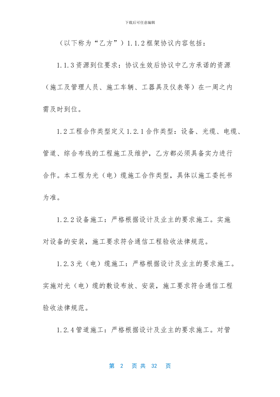 -通信工程资质挂靠_第2页