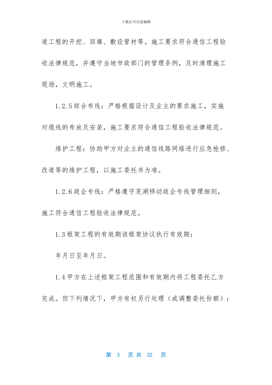 -通信工程资质挂靠_第3页