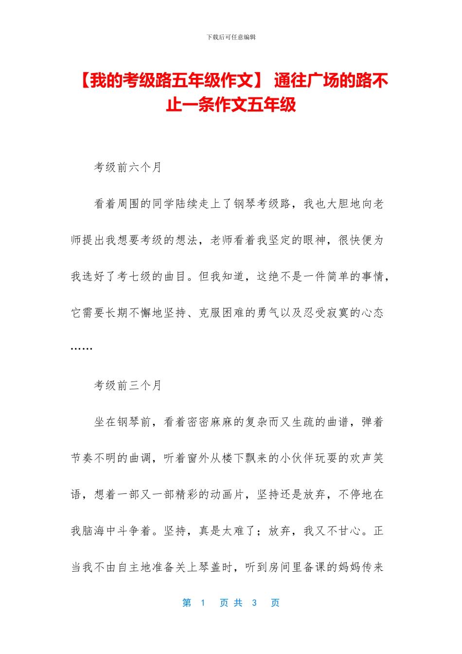 -通往广场的路不止一条作文五年级_第1页