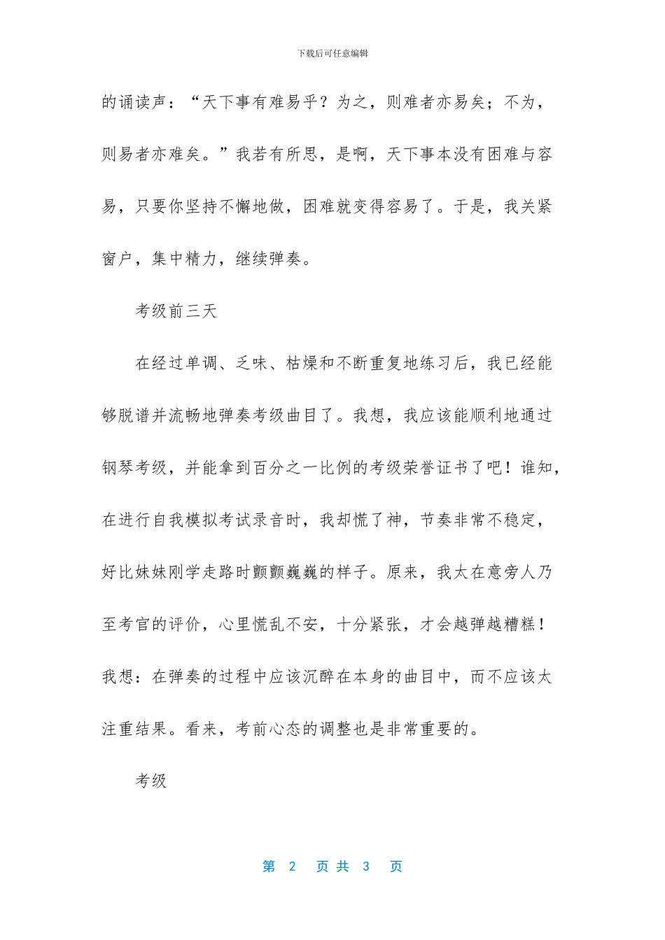 -通往广场的路不止一条作文五年级_第2页