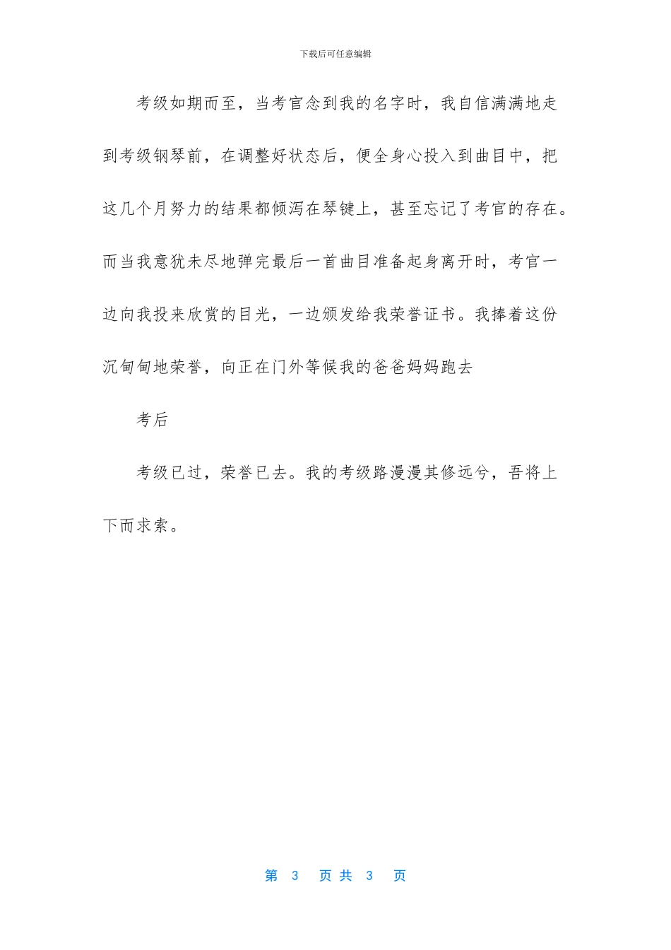 -通往广场的路不止一条作文五年级_第3页