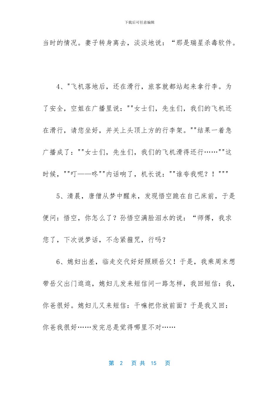 -通知结婚群发短信_第2页