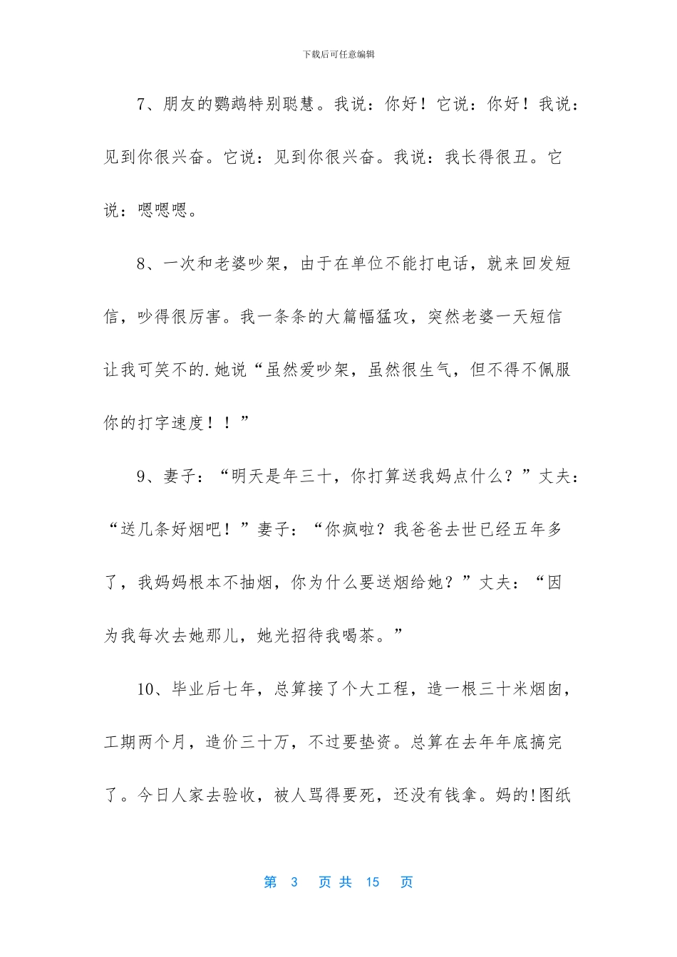 -通知结婚群发短信_第3页