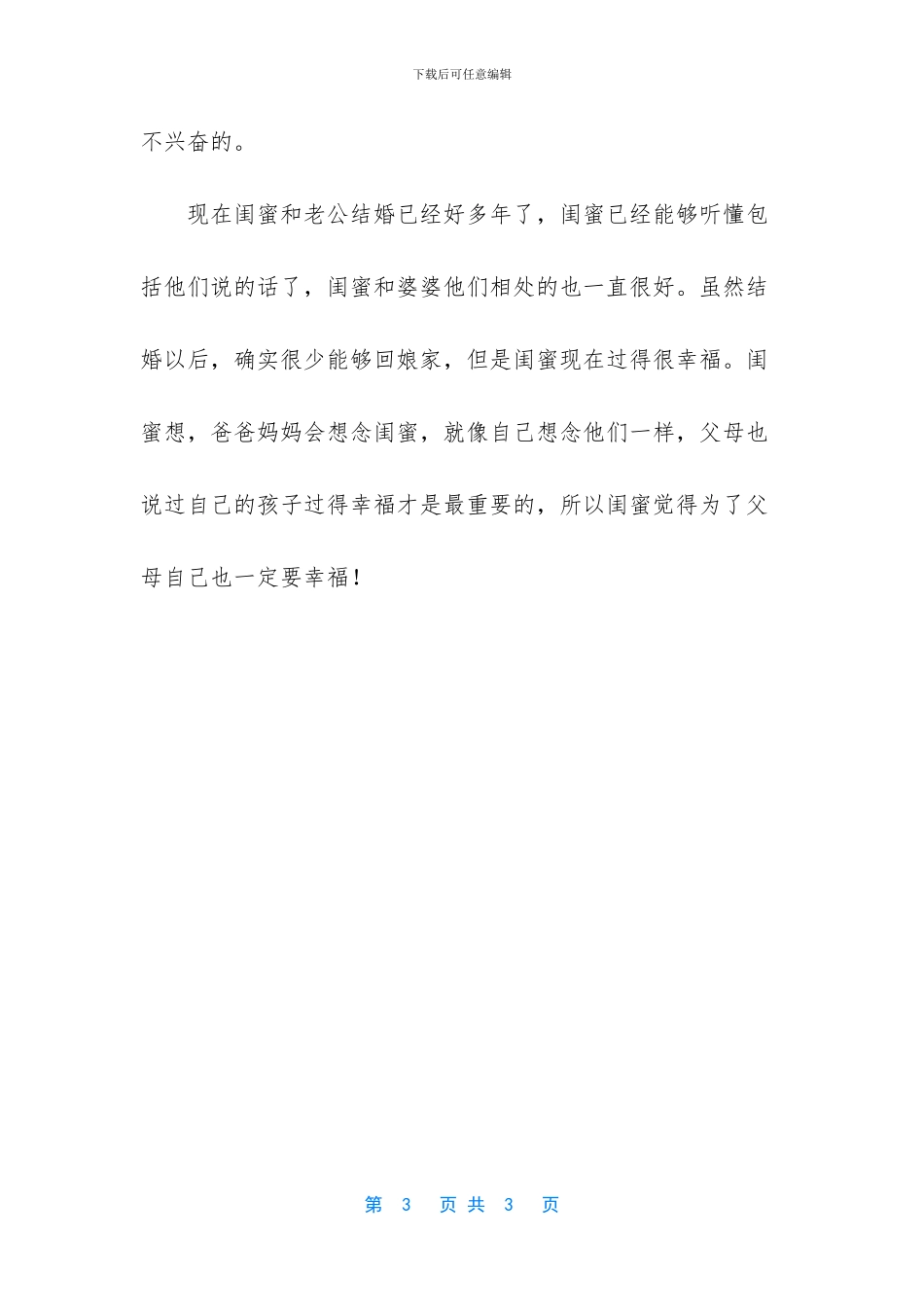 -那一刻-误会解除作文_第3页