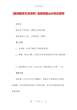 -遥望洞庭山水色还是翠