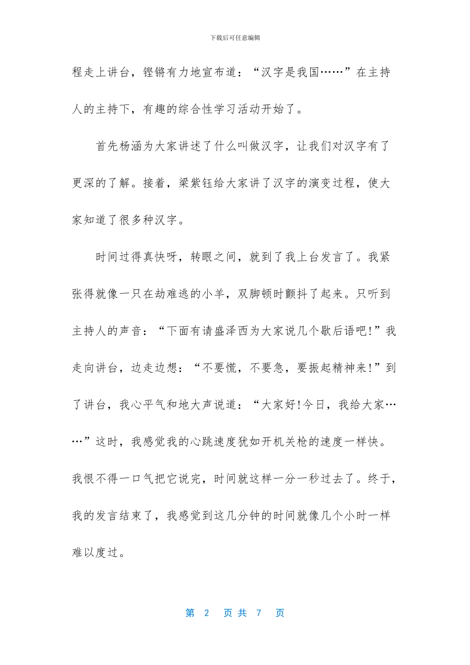 -遨游汉字王国活动作文_第2页