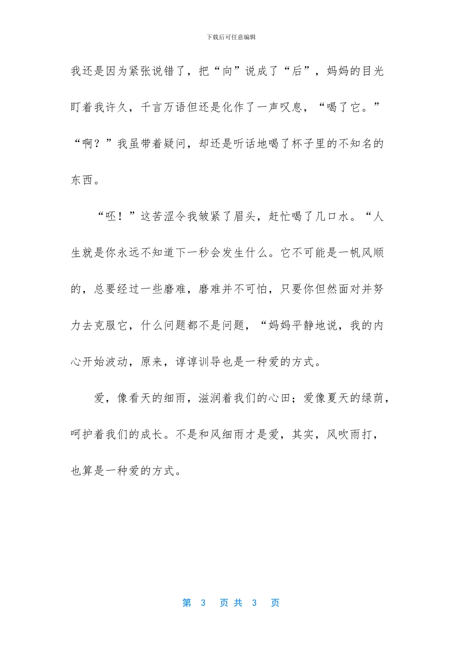 -这也是一种爱作文_第3页