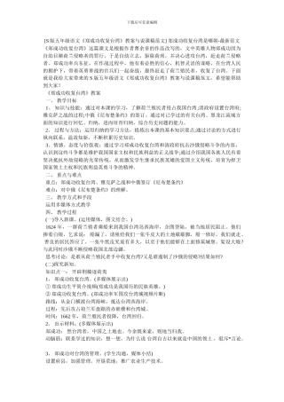 -郑成功收复台湾是哪朝-最新范文