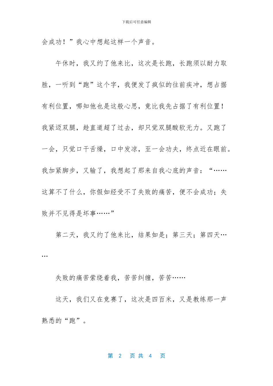 -那一刻我长大了600字优秀篇_第2页