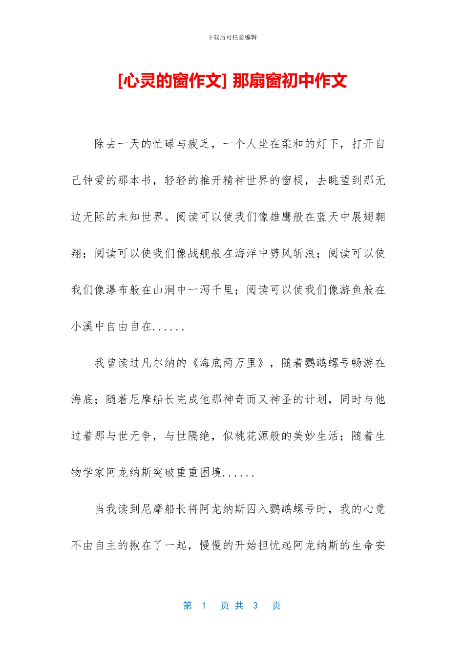 -那扇窗初中作文_第1页