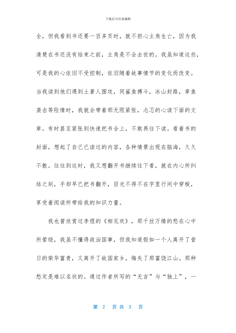 -那扇窗初中作文_第2页