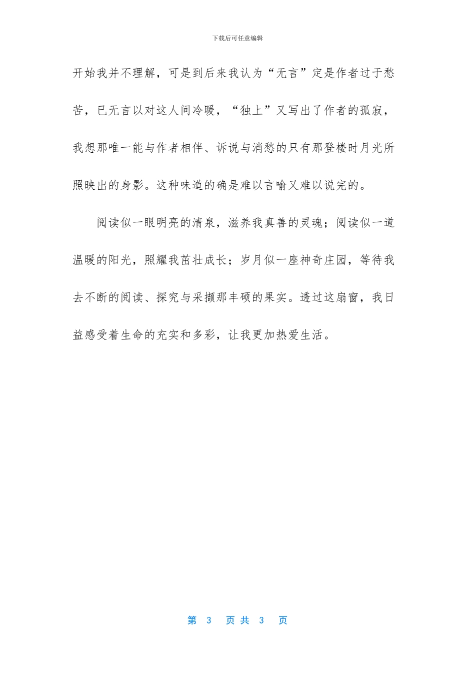 -那扇窗初中作文_第3页