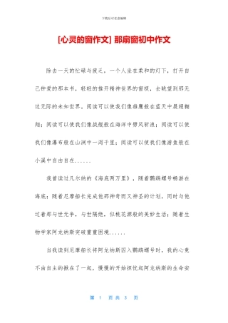 -那扇窗初中作文