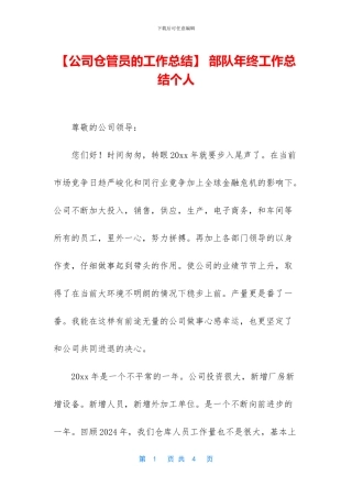 -部队年终工作总结个人