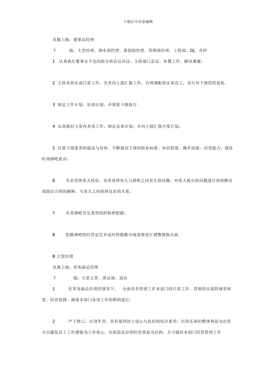 -酒吧管理制度--岗位职责_第2页