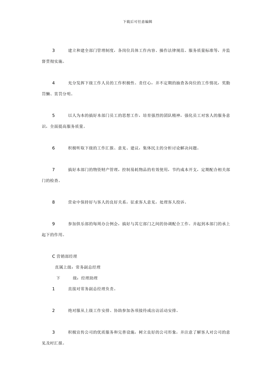 -酒吧管理制度--岗位职责_第3页