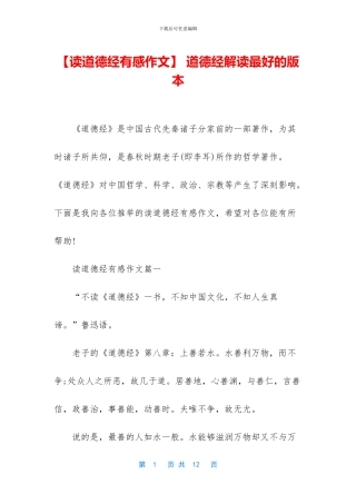 -道德经解读最好的版本