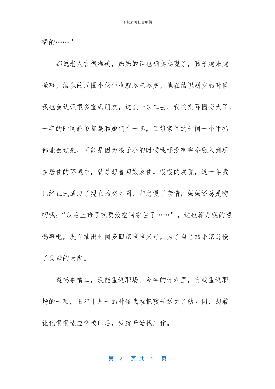 -遗憾的事情作文_第2页