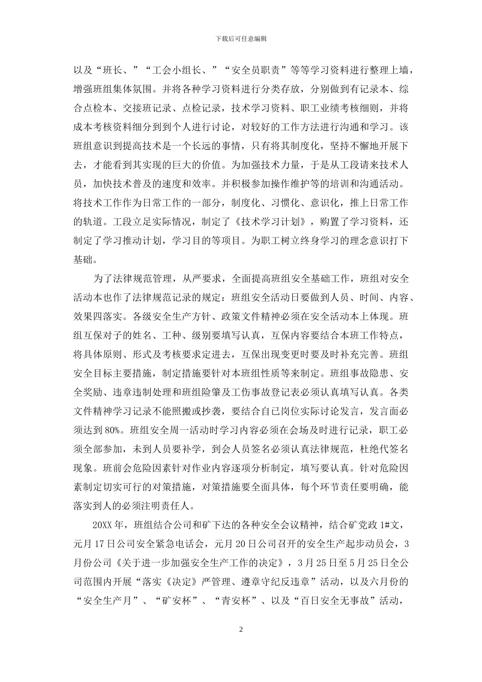 -铁矿井卷扬班申报“青年文明号”事迹材料_第2页