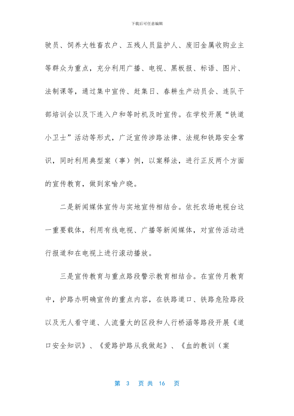 -铁路个人工作总结范文2024_第3页