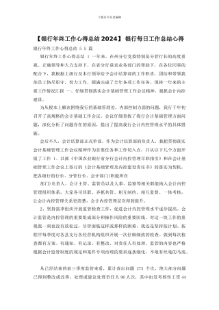 -银行每日工作总结心得