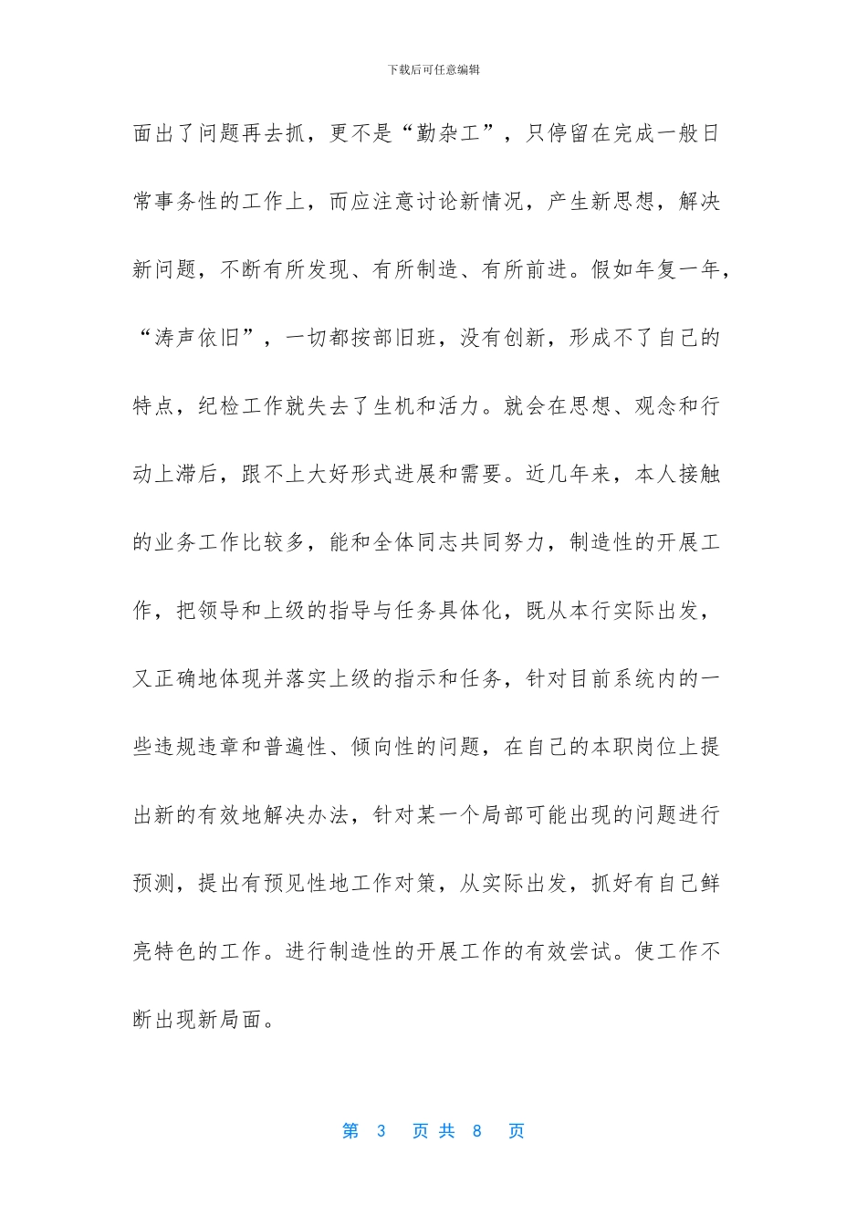 -银行竞职演讲稿_第3页