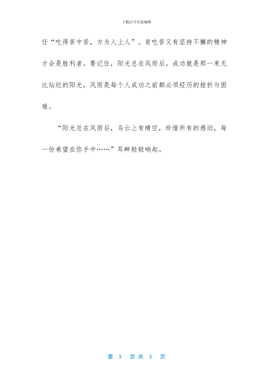 -阳光总在风雨后作文600优秀作文_第3页