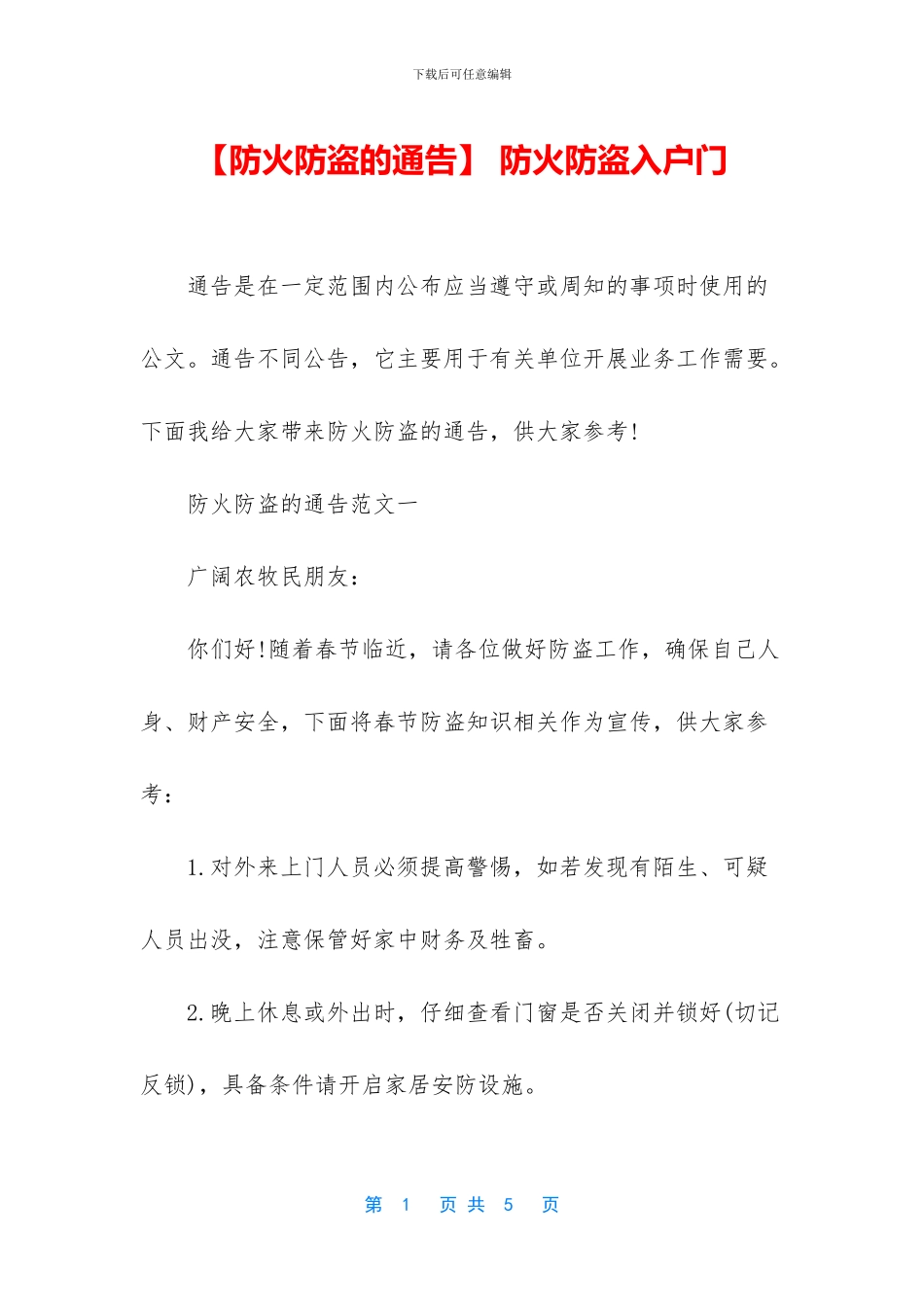 -防火防盗入户门_第1页