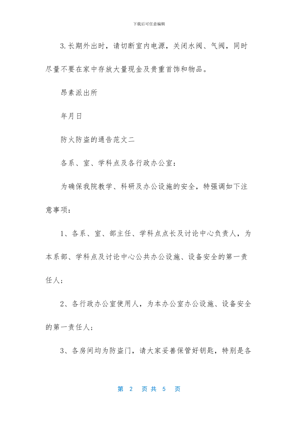 -防火防盗入户门_第2页