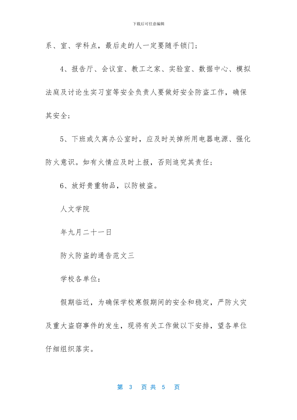 -防火防盗入户门_第3页