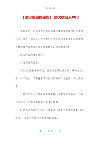 -防火防盗入户门