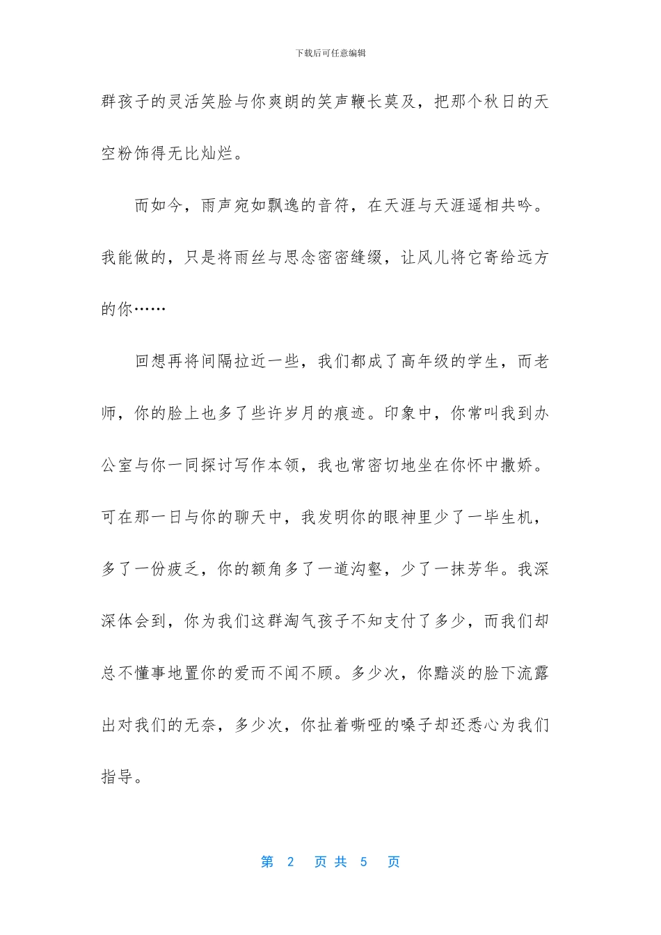 -雨中为题目的作文_第2页