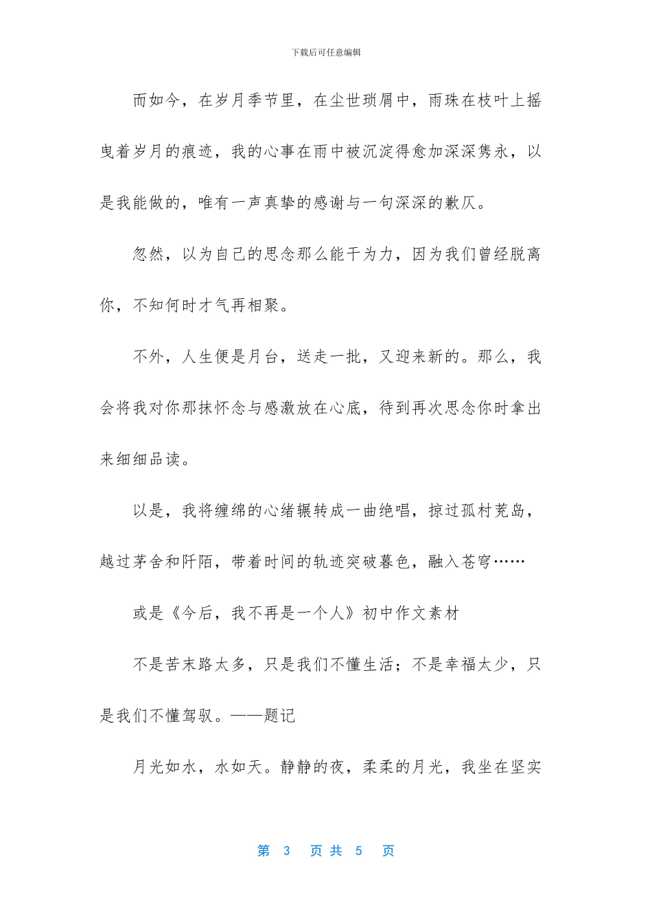 -雨中为题目的作文_第3页