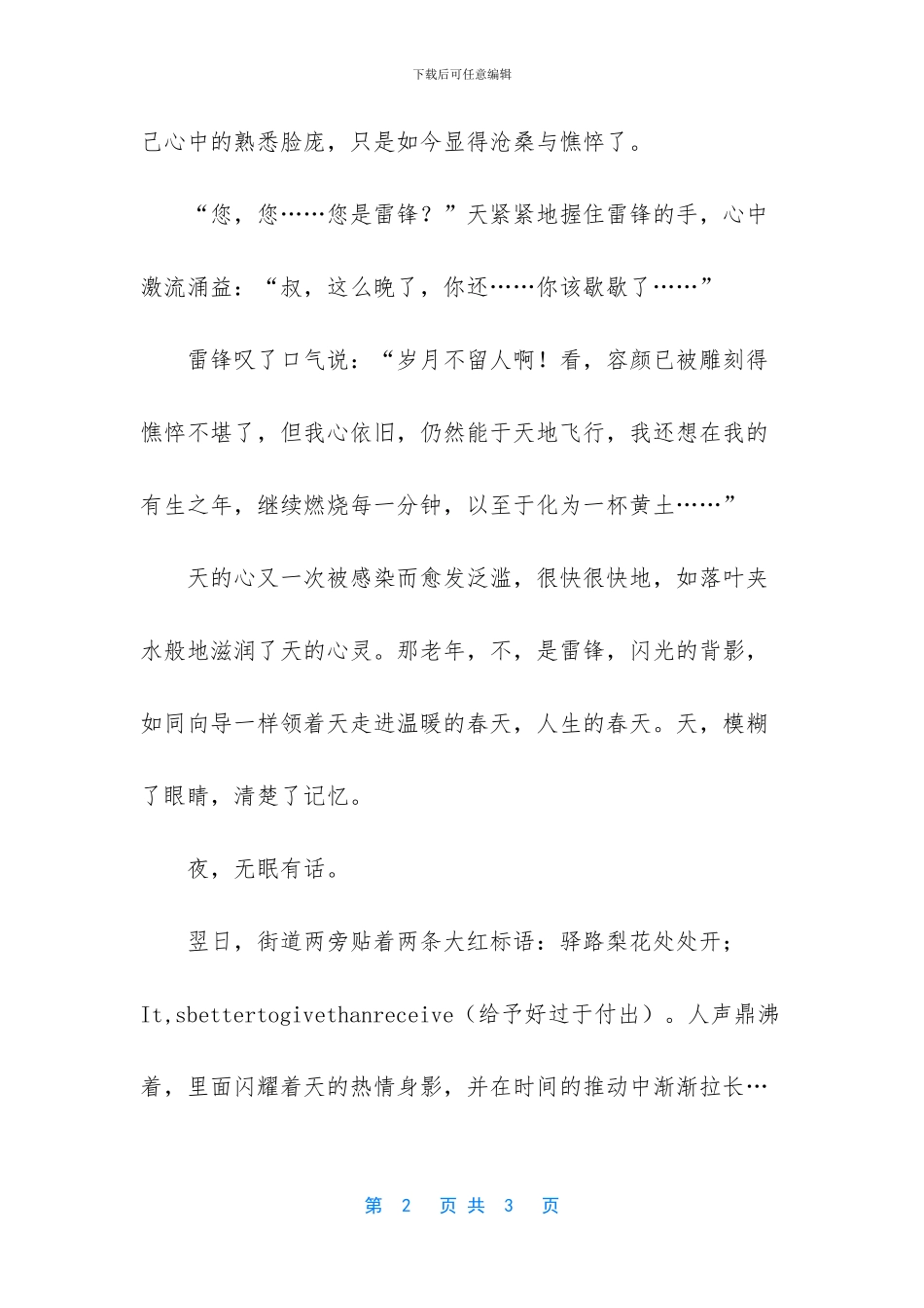 -雨后的彩虹作文300字_第2页