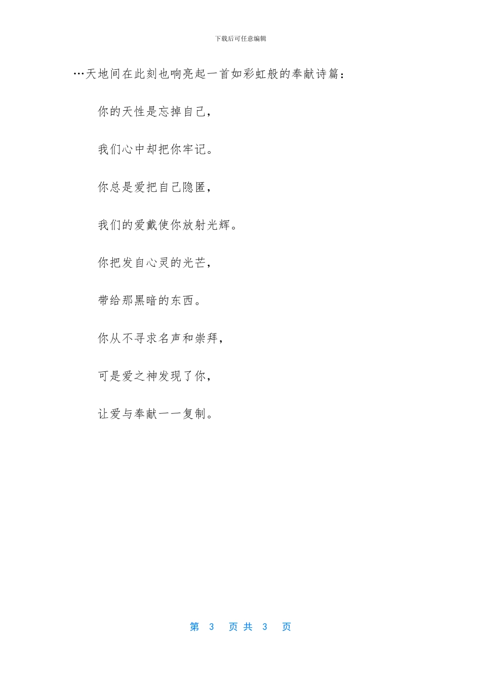 -雨后的彩虹作文300字_第3页
