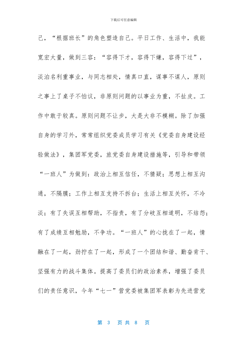 -部队干部述职报告最新_第3页