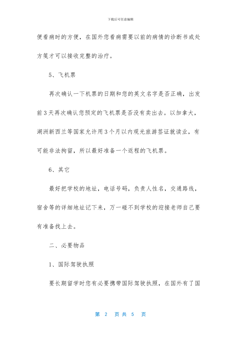 -韩国留学前准备_第2页