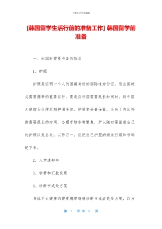 -韩国留学前准备