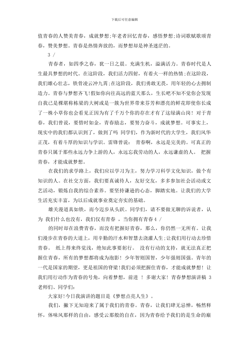 -青春梦想演讲稿_第2页