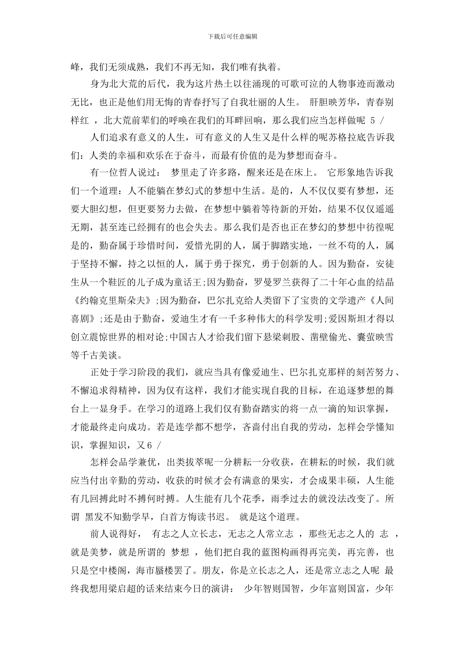 -青春梦想演讲稿_第3页