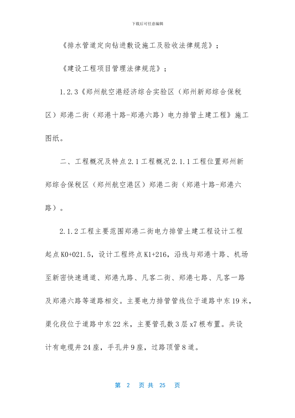 -顶管施工方案_第2页