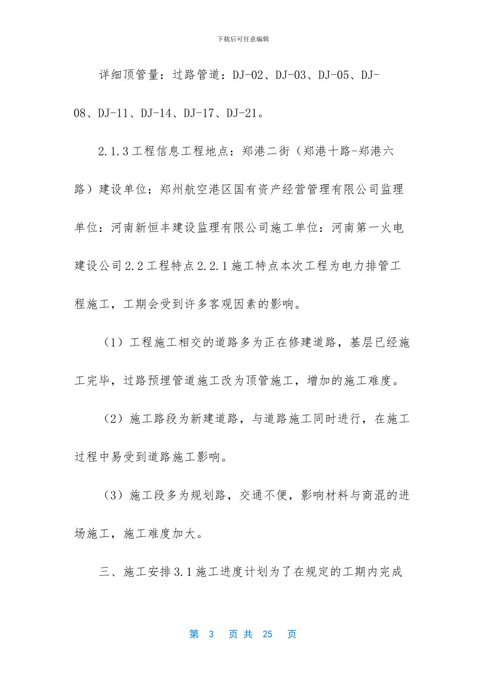 -顶管施工方案_第3页