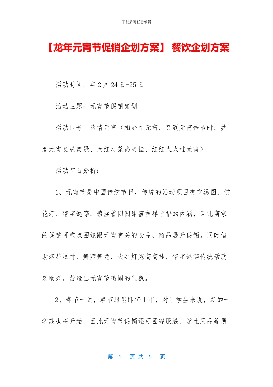 -餐饮企划方案_第1页