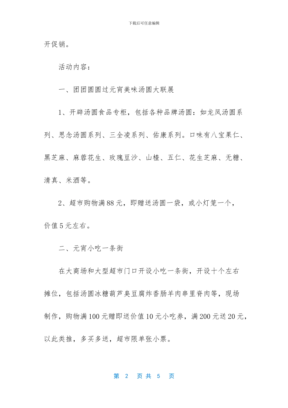 -餐饮企划方案_第2页