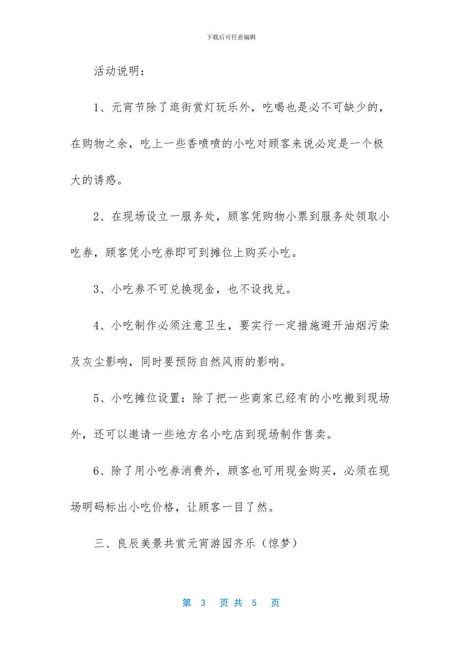 -餐饮企划方案_第3页